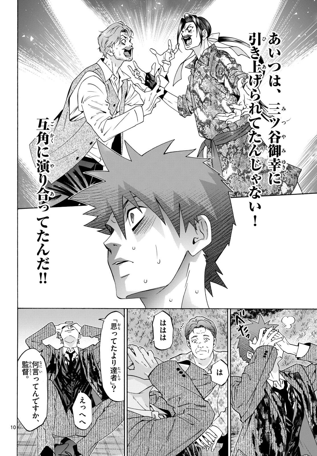Matinee to Soiree Chapter 105 10ページ