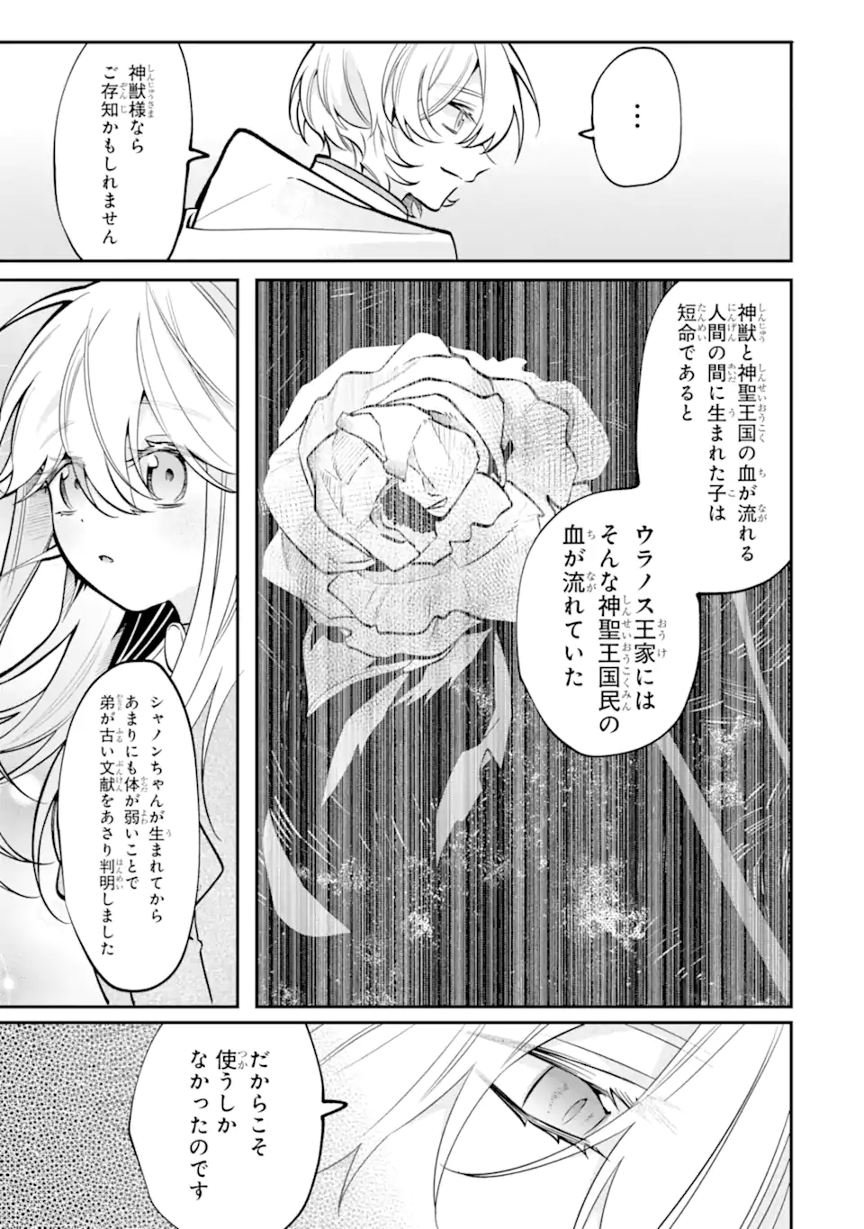 Okazari no Sumeragi-hi? Nani sore Tenshokudesu! Chapter 13.4 1ページ