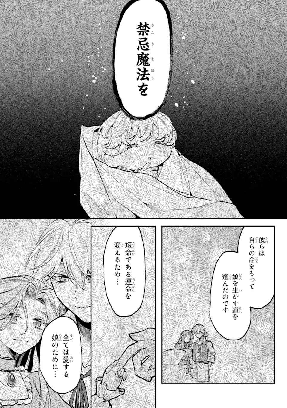 Okazari no Sumeragi-hi? Nani sore Tenshokudesu! Chapter 13.4 2ページ