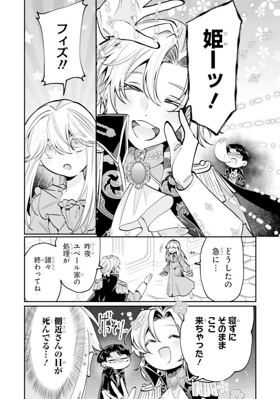 Okazari no Sumeragi-hi? Nani sore Tenshokudesu! Chapter 13.4 11ページ