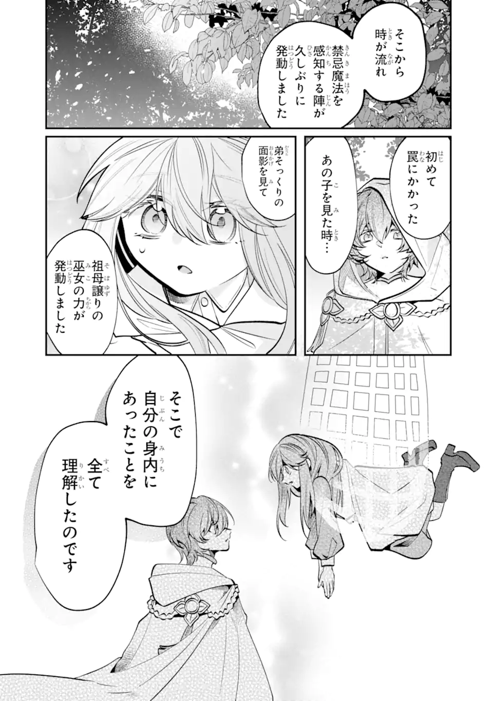 Okazari no Sumeragi-hi? Nani sore Tenshokudesu! Chapter 13.4 3ページ