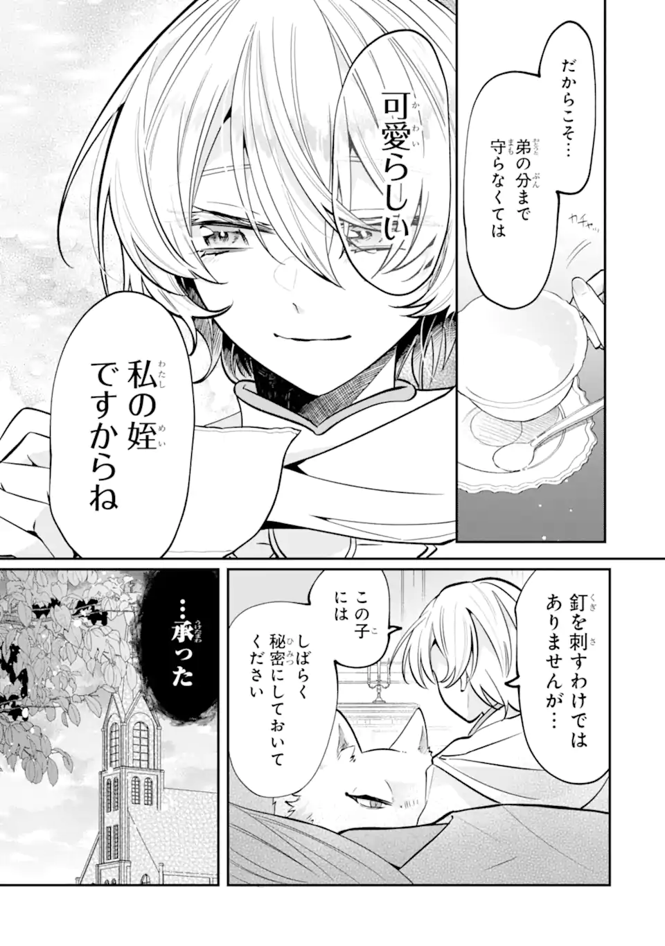 Okazari no Sumeragi-hi? Nani sore Tenshokudesu! Chapter 13.4 4ページ