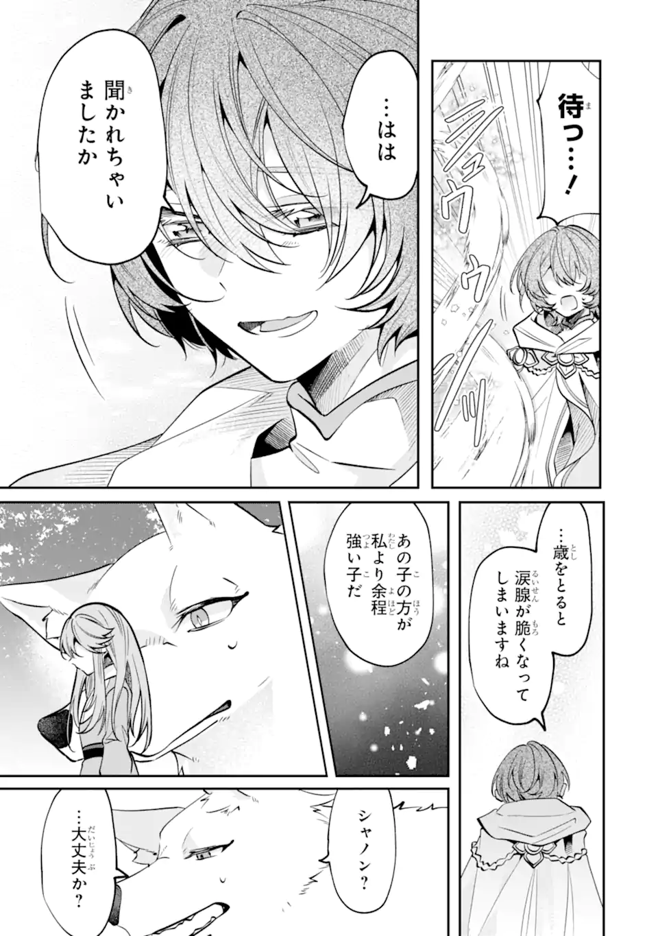 Okazari no Sumeragi-hi? Nani sore Tenshokudesu! Chapter 13.4 7ページ