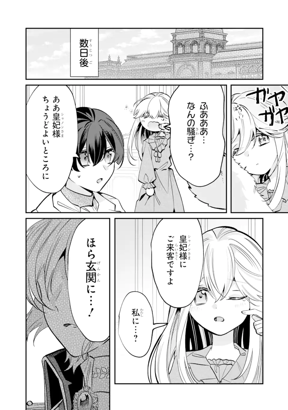 Okazari no Sumeragi-hi? Nani sore Tenshokudesu! Chapter 13.4 10ページ