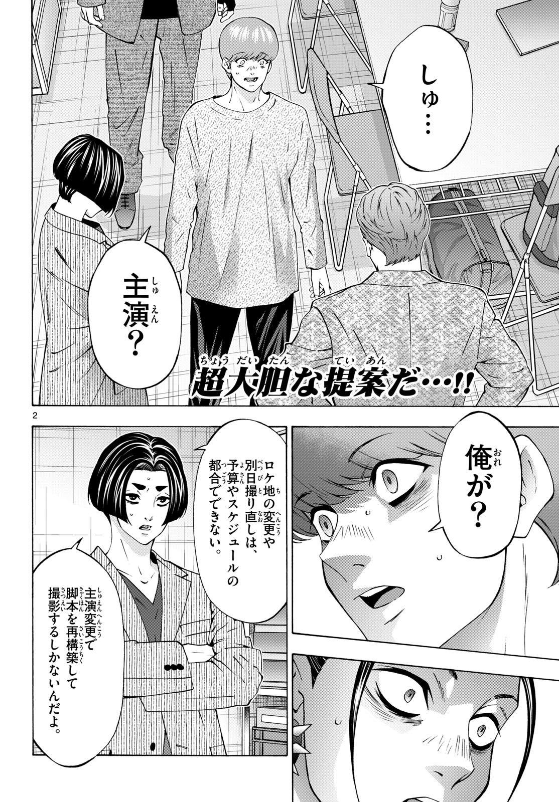 Matinee to Soiree Chapter 106 2ページ
