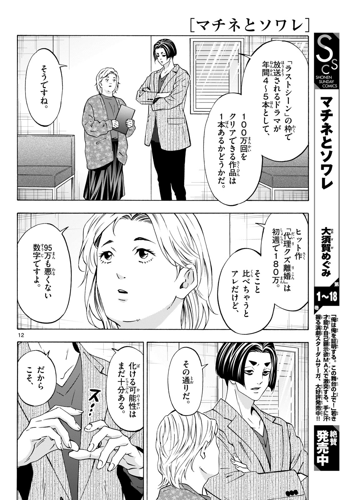 Matinee to Soiree Chapter 106 12ページ