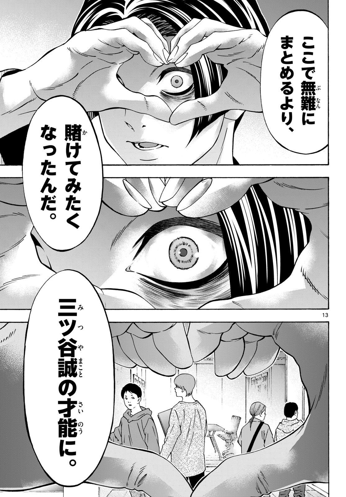 Matinee to Soiree Chapter 106 13ページ