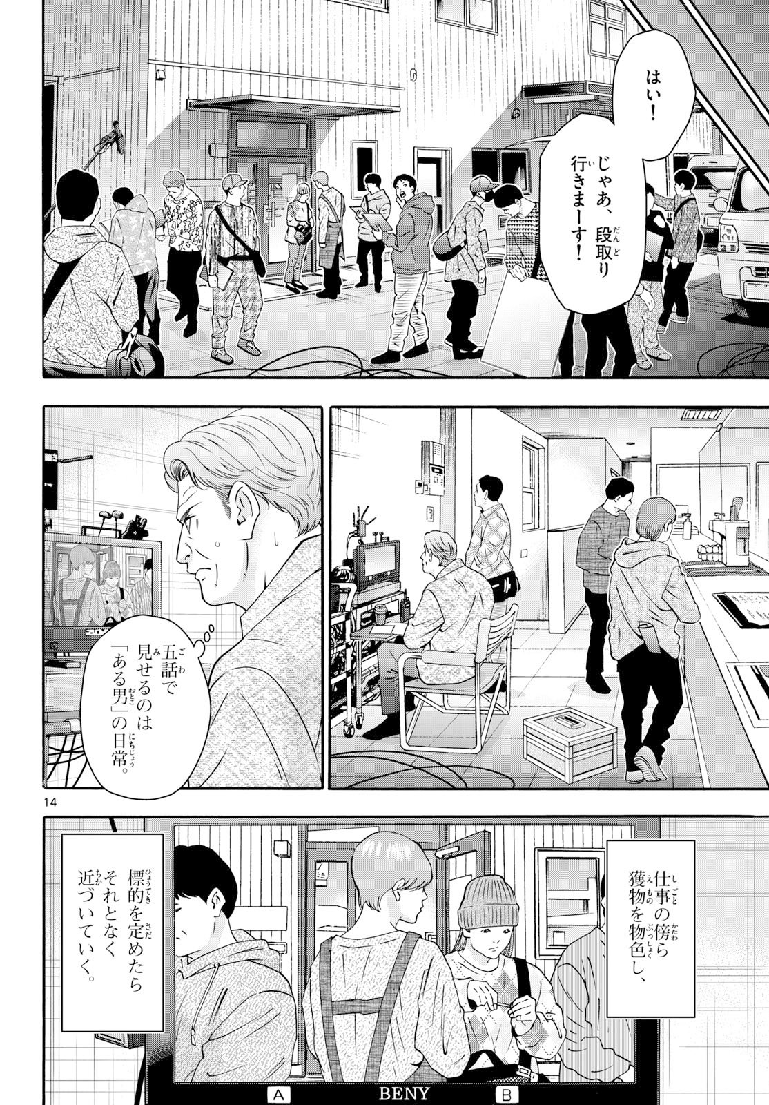 Matinee to Soiree Chapter 106 14ページ