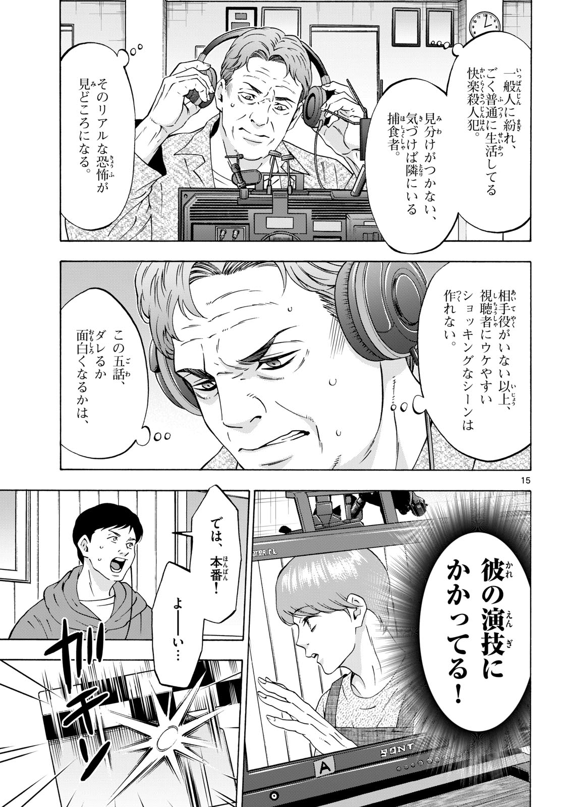 Matinee to Soiree Chapter 106 15ページ