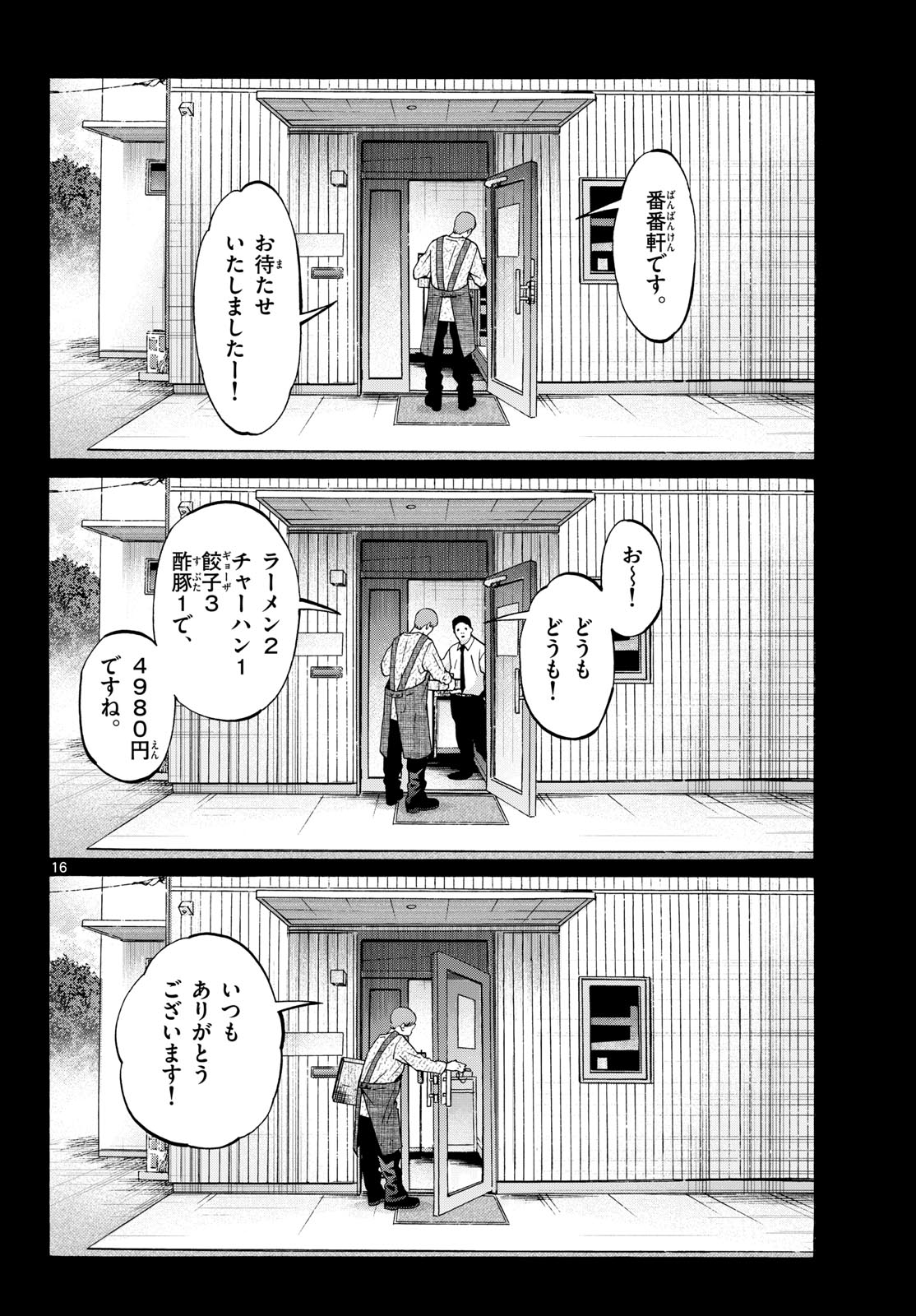 Matinee to Soiree Chapter 106 16ページ