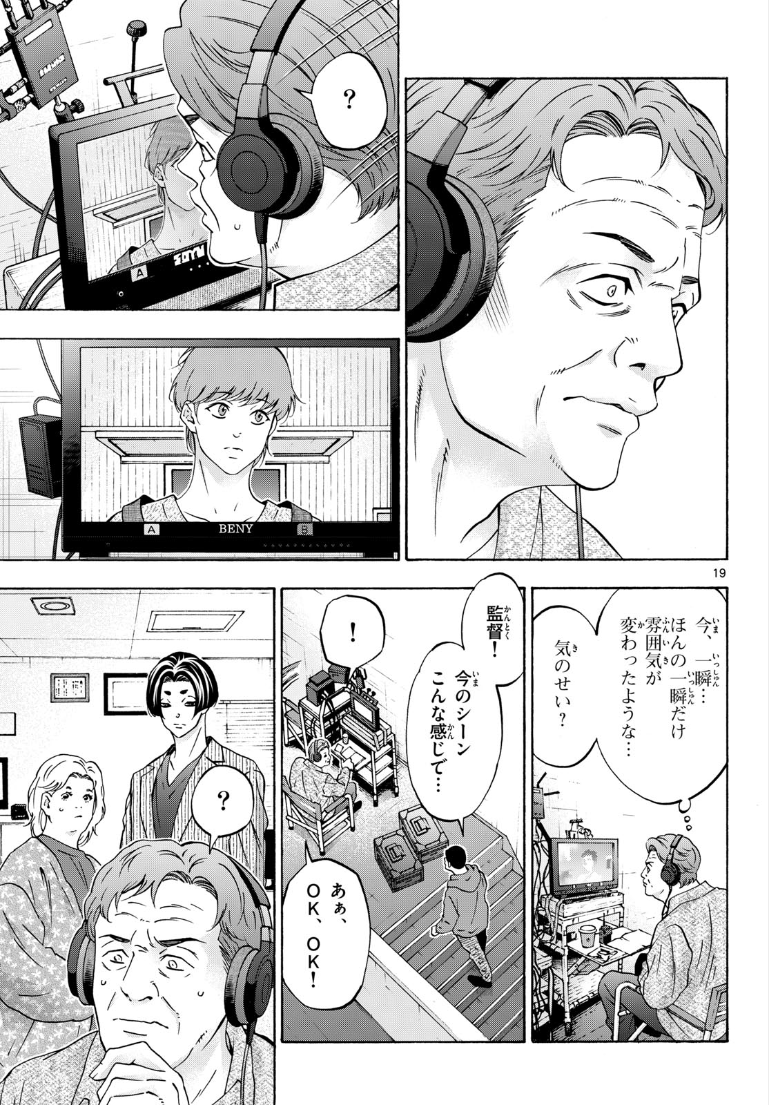 Matinee to Soiree Chapter 106 19ページ