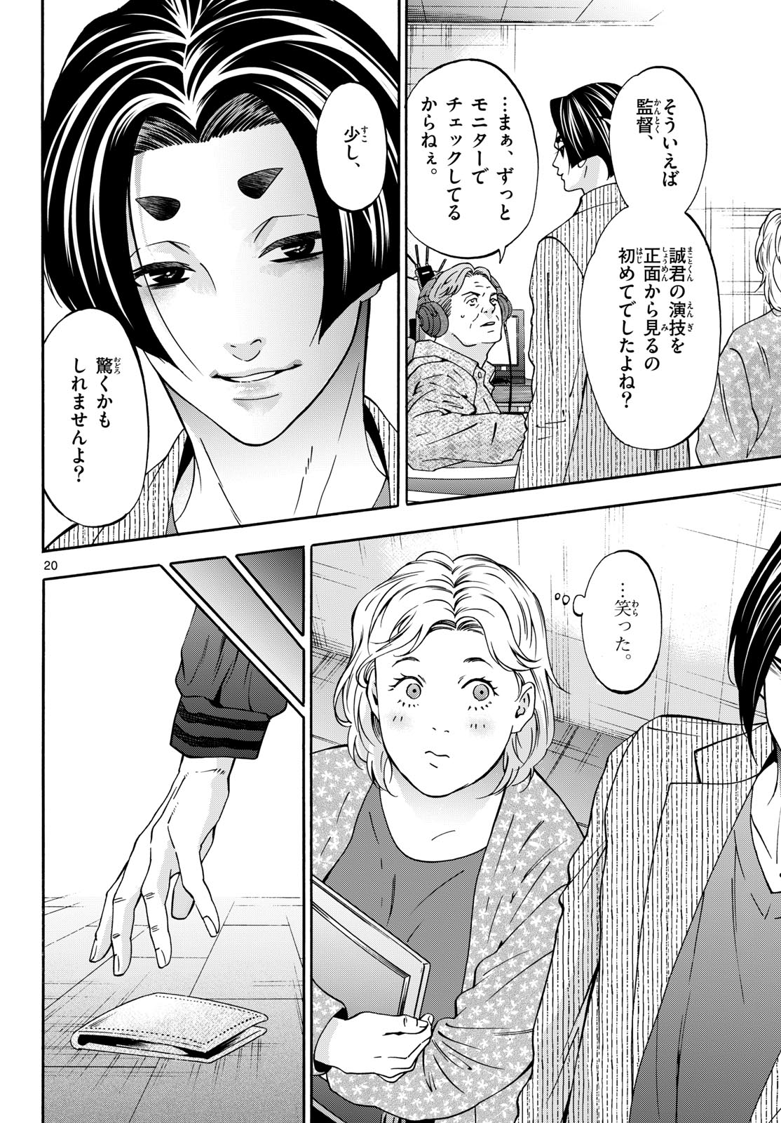 Matinee to Soiree Chapter 106 20ページ