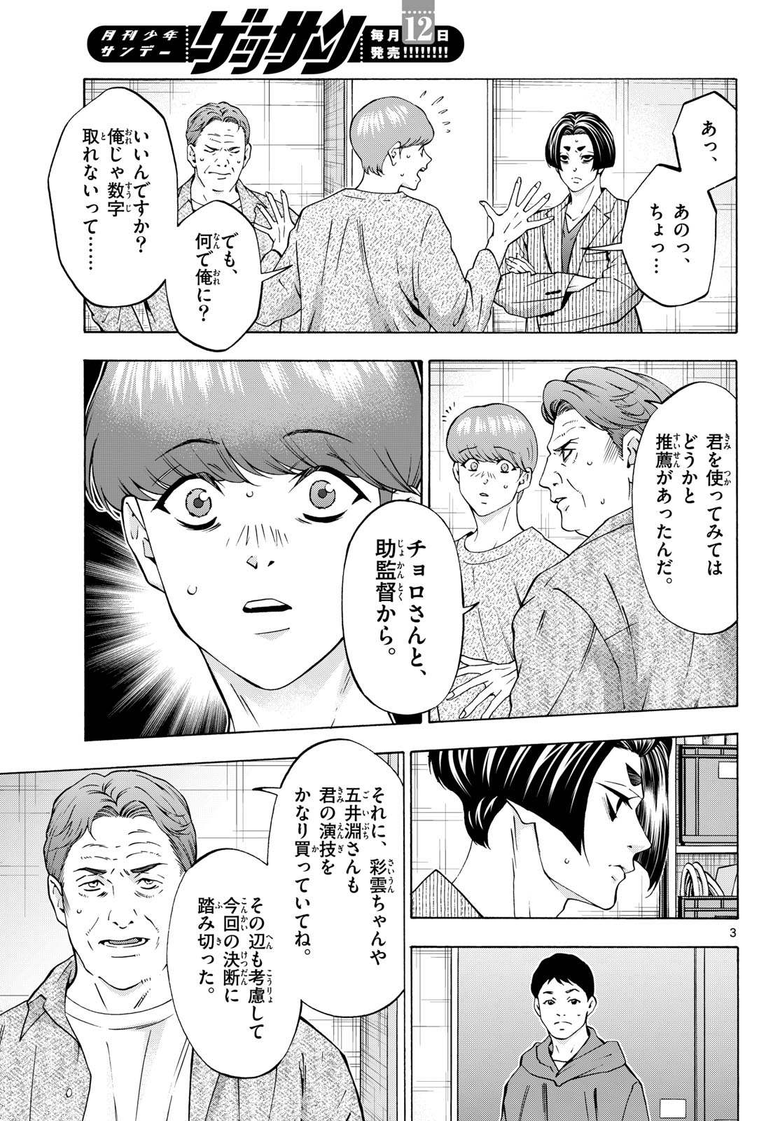Matinee to Soiree Chapter 106 3ページ