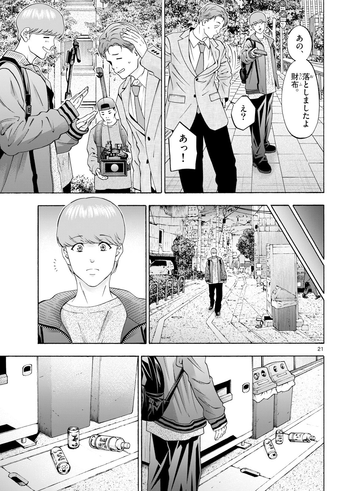 Matinee to Soiree Chapter 106 21ページ