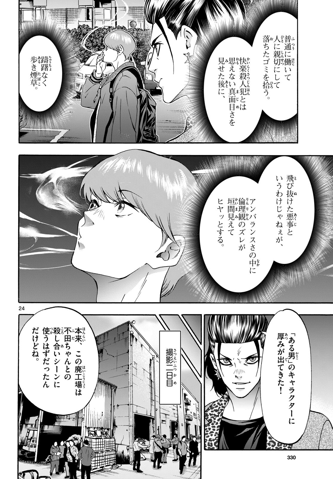 Matinee to Soiree Chapter 106 24ページ