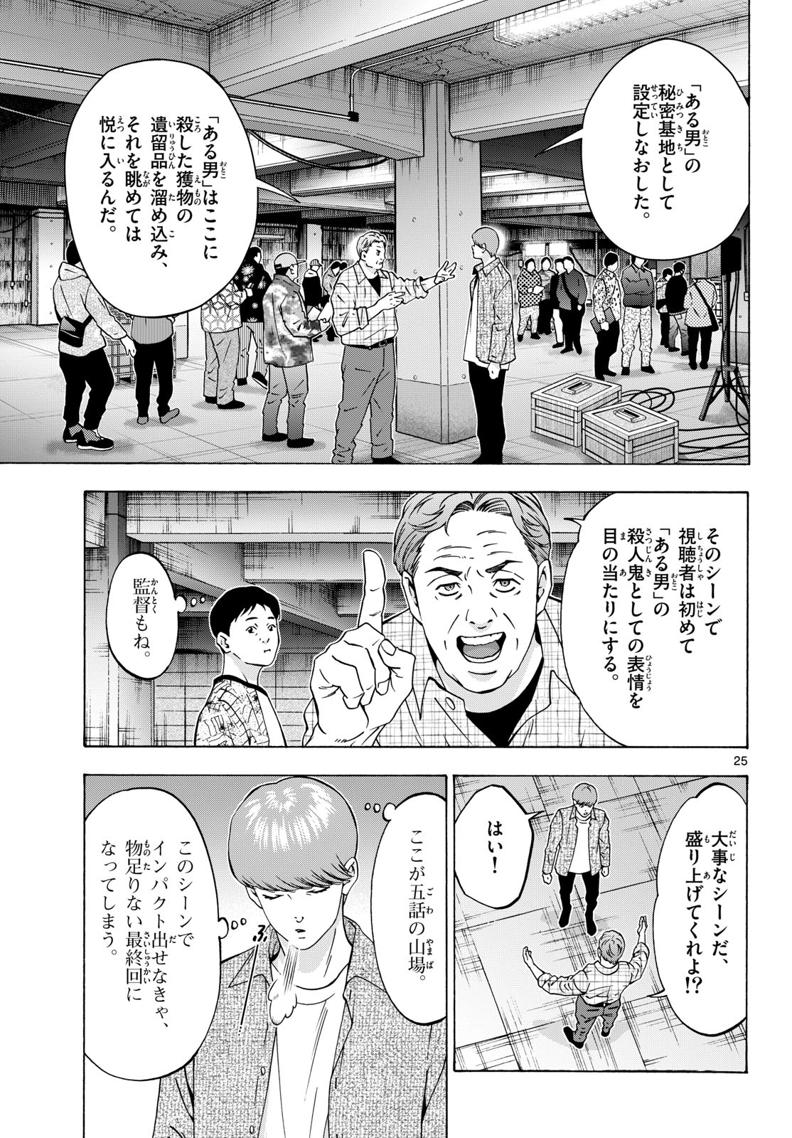 Matinee to Soiree Chapter 106 25ページ