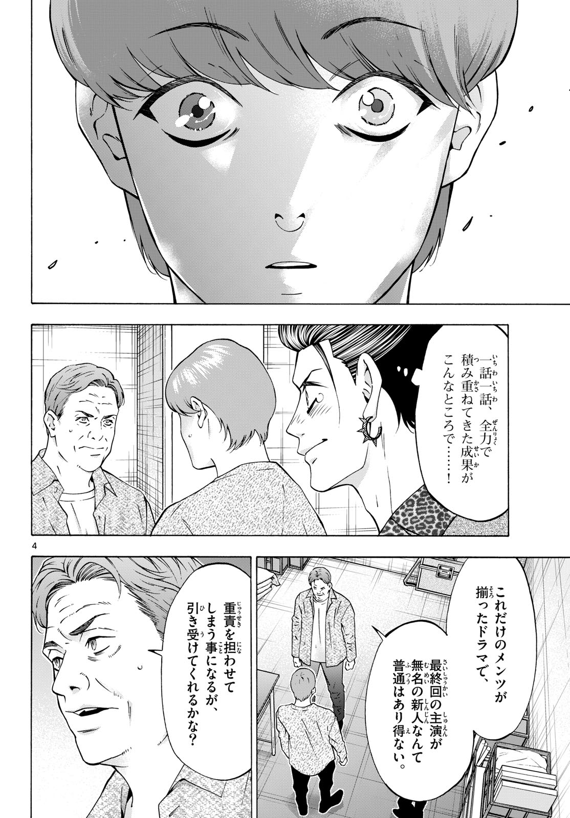 Matinee to Soiree Chapter 106 4ページ
