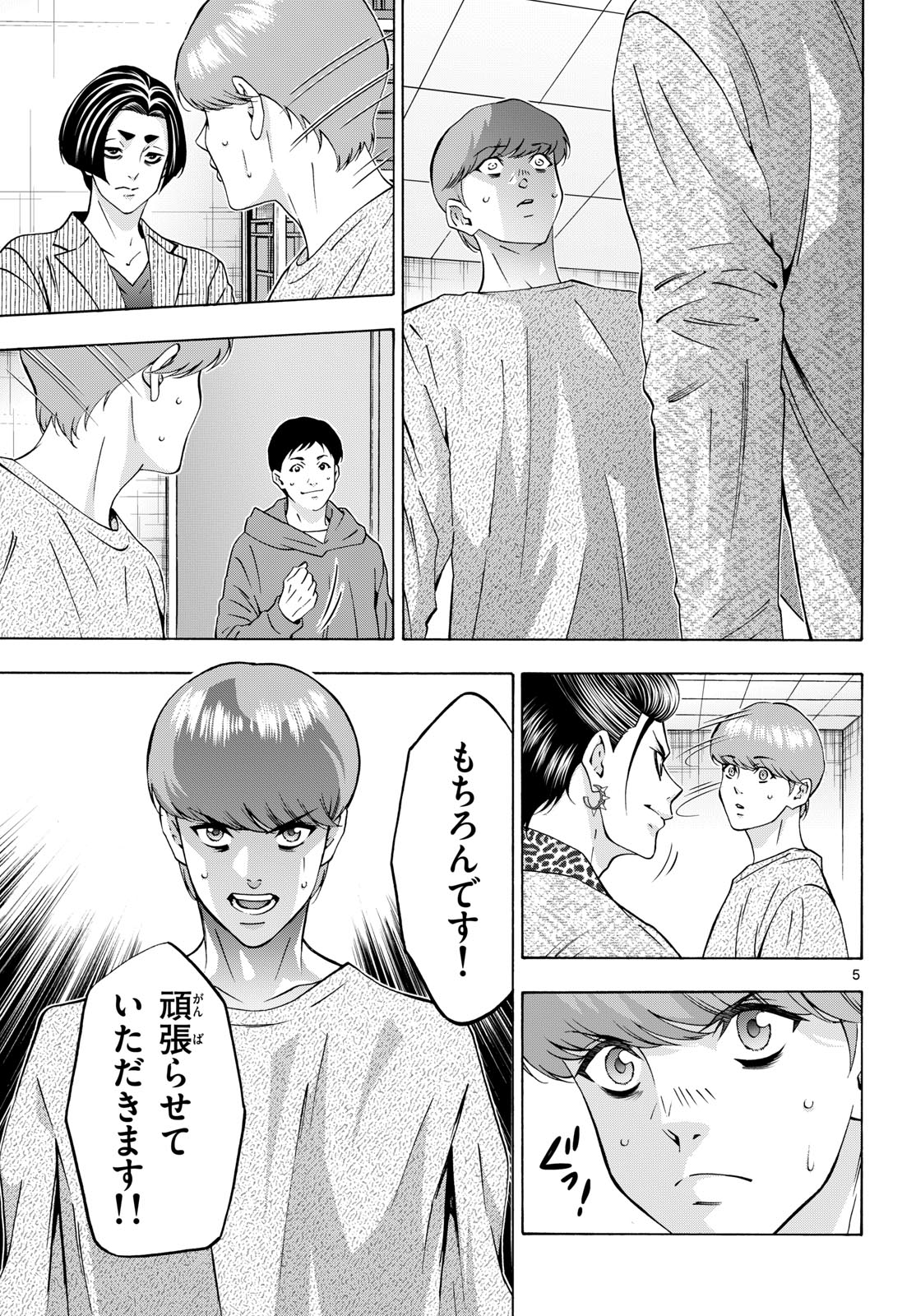 Matinee to Soiree Chapter 106 5ページ