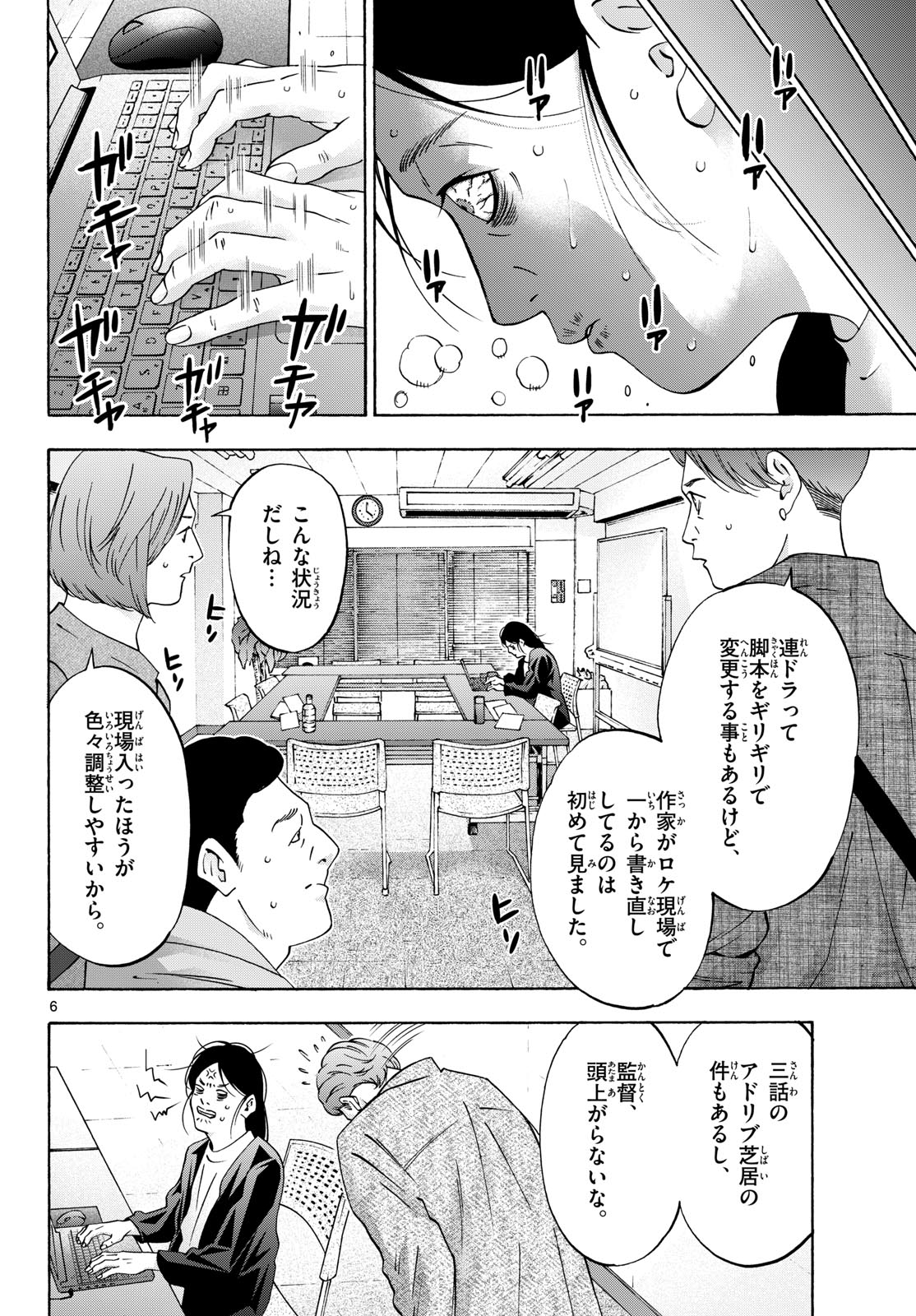 Matinee to Soiree Chapter 106 6ページ