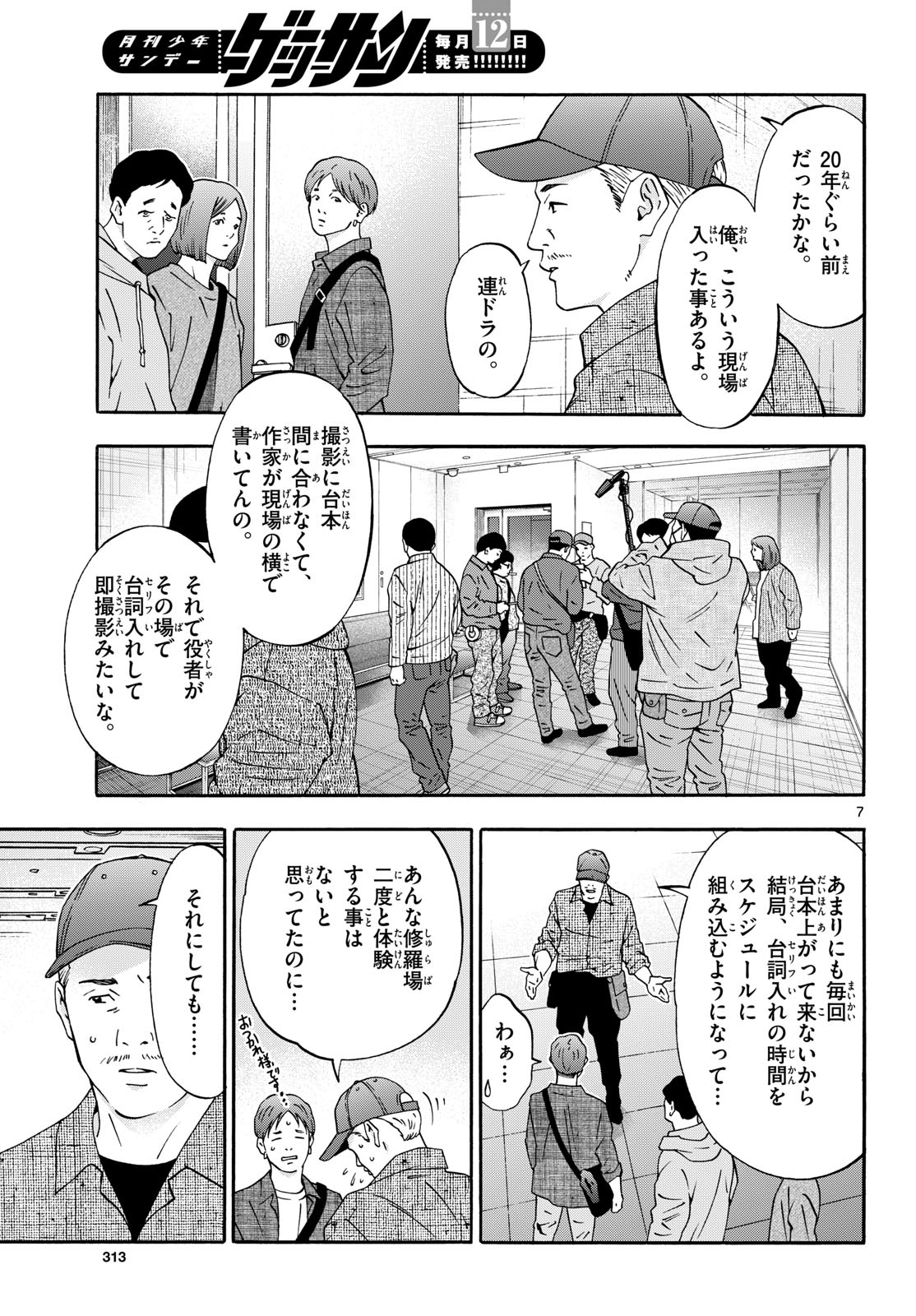 Matinee to Soiree Chapter 106 7ページ