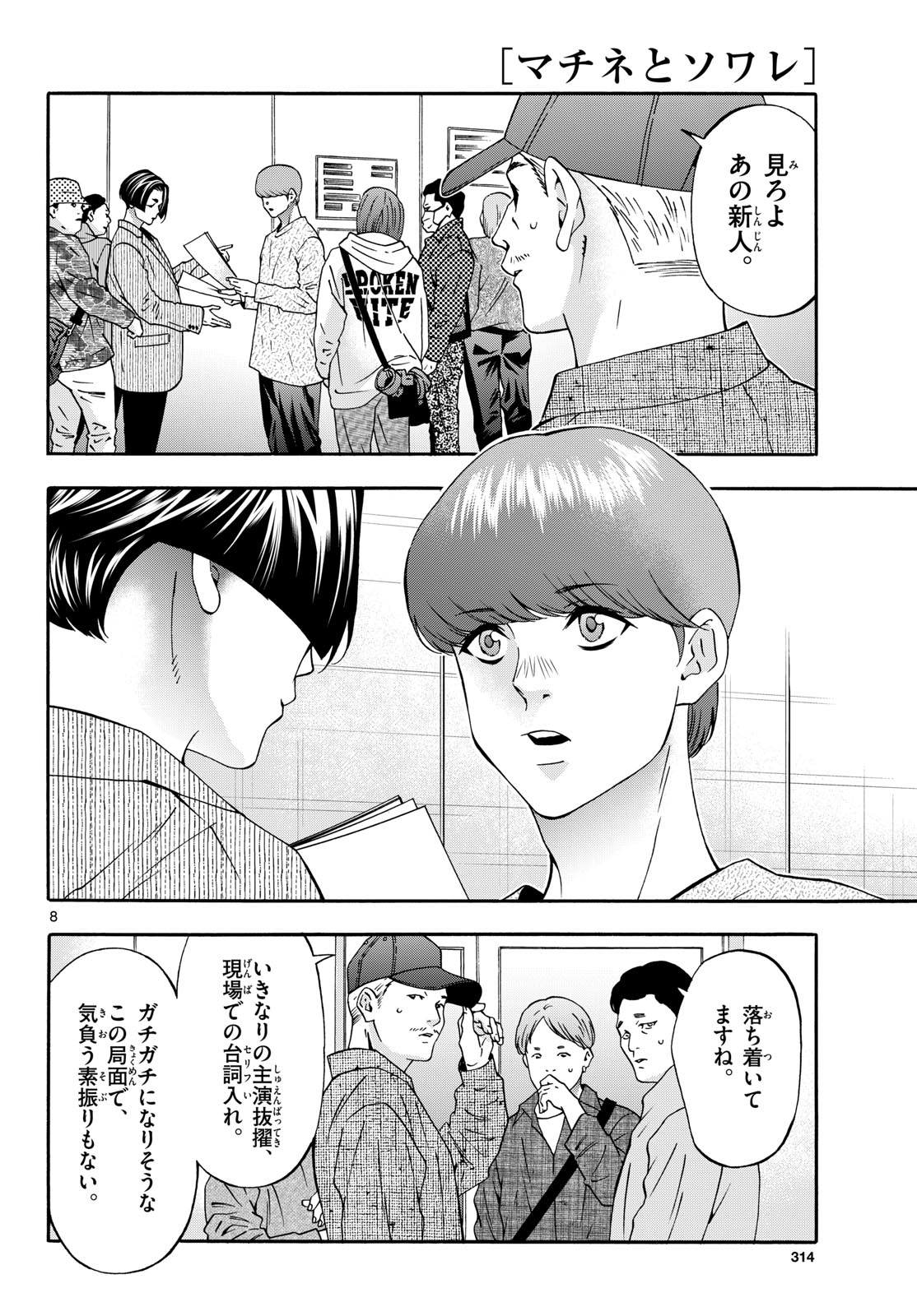 Matinee to Soiree Chapter 106 8ページ