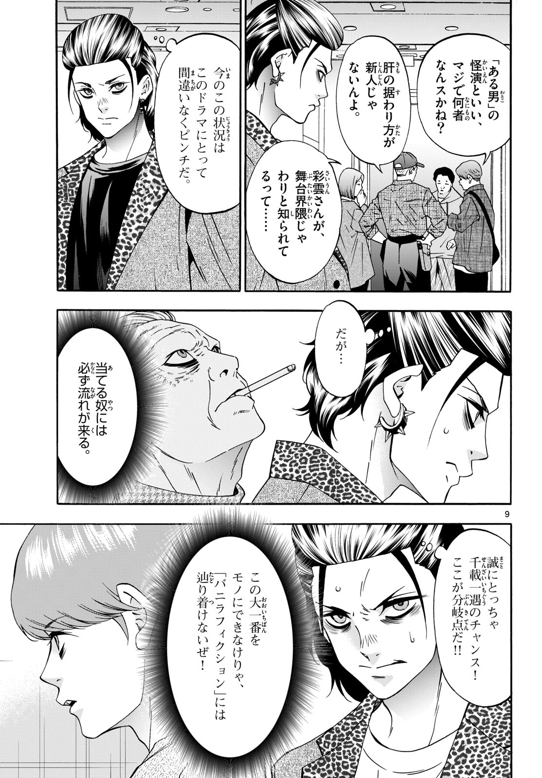 Matinee to Soiree Chapter 106 9ページ