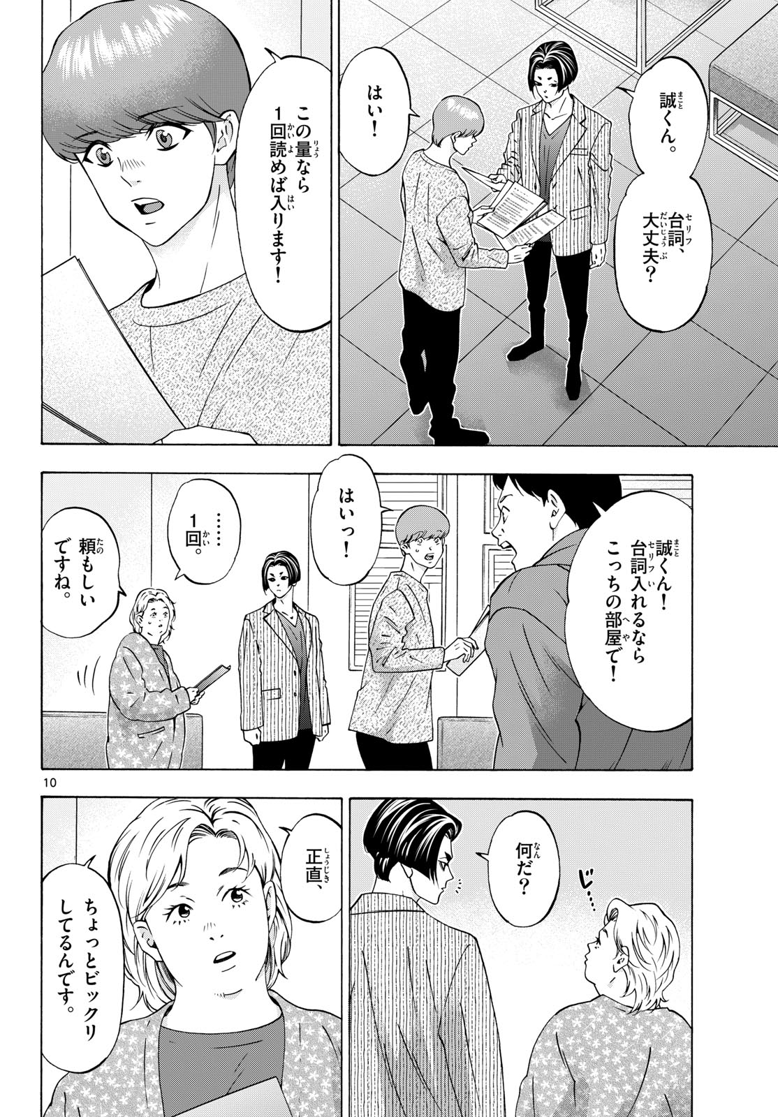 Matinee to Soiree Chapter 106 10ページ