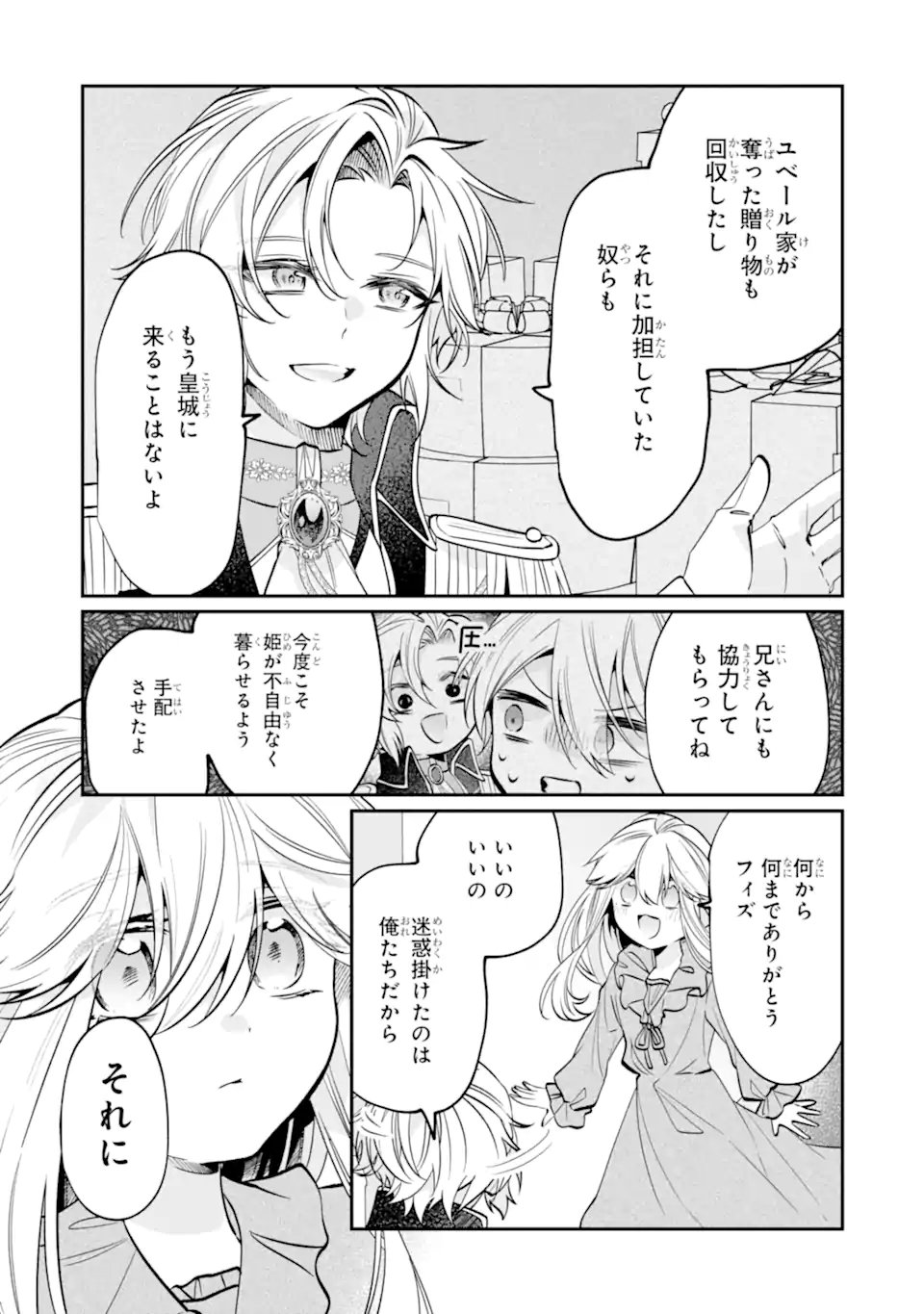 Okazari no Sumeragi-hi? Nani sore Tenshokudesu! Chapter 13.5 1ページ