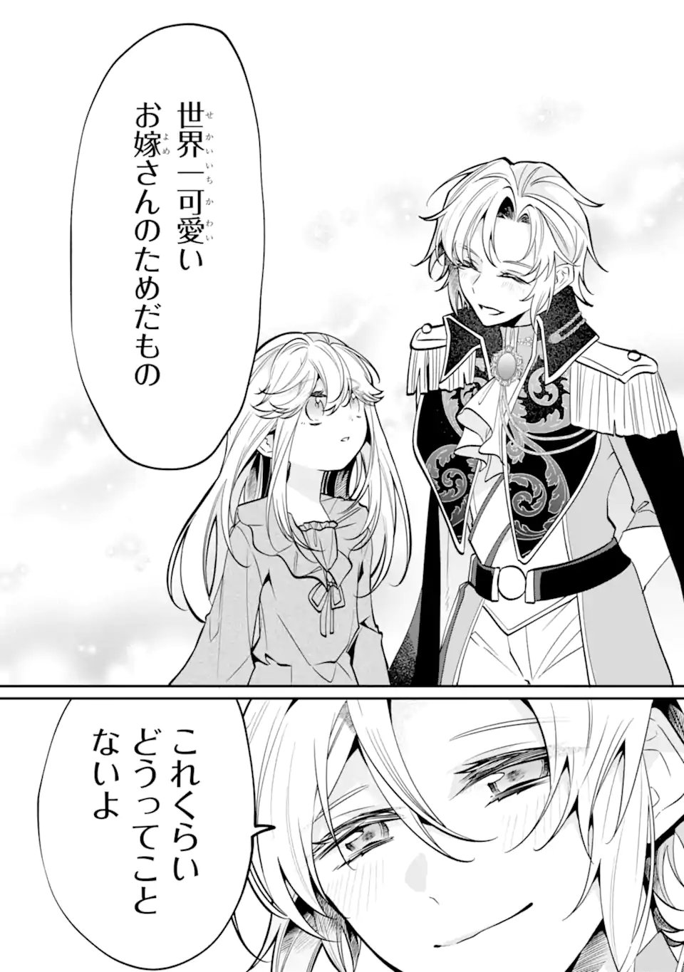 Okazari no Sumeragi-hi? Nani sore Tenshokudesu! Chapter 13.5 2ページ