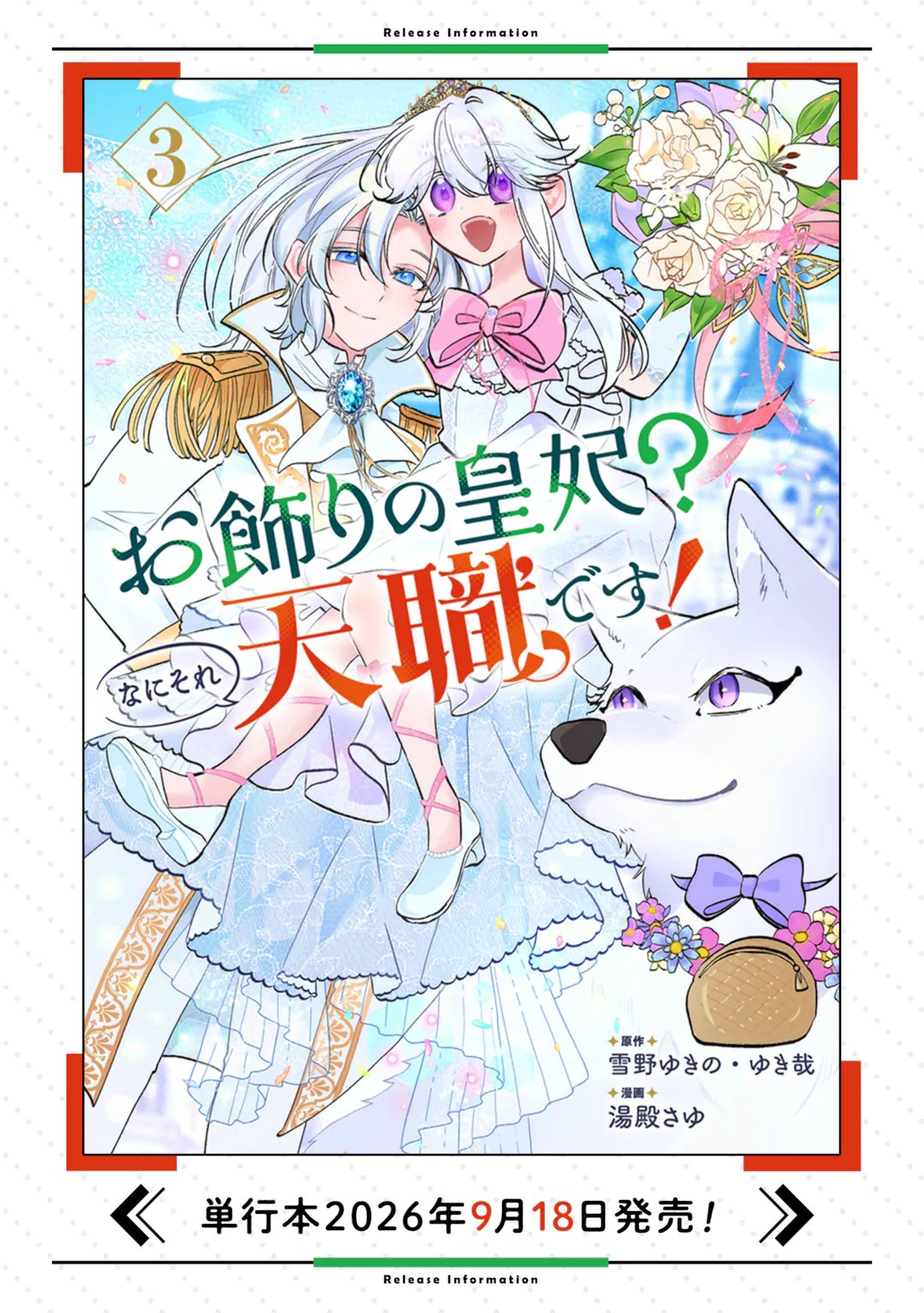 Okazari no Sumeragi-hi? Nani sore Tenshokudesu! Chapter 13.5 11ページ