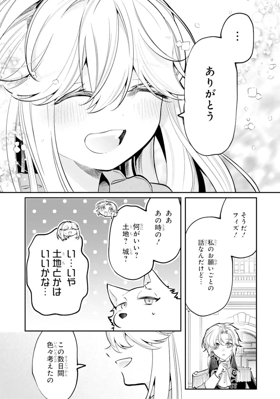 Okazari no Sumeragi-hi? Nani sore Tenshokudesu! Chapter 13.5 3ページ