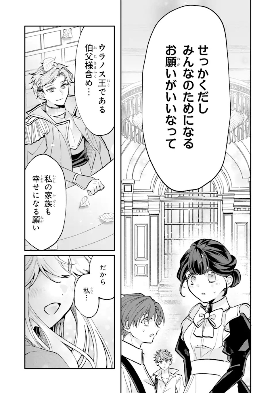 Okazari no Sumeragi-hi? Nani sore Tenshokudesu! Chapter 13.5 4ページ