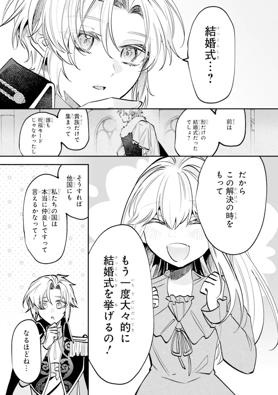 Okazari no Sumeragi-hi? Nani sore Tenshokudesu! Chapter 13.5 6ページ