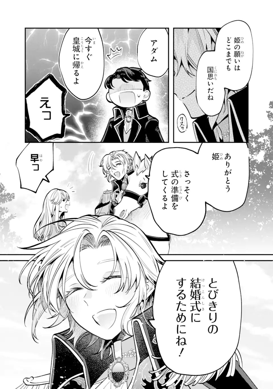 Okazari no Sumeragi-hi? Nani sore Tenshokudesu! Chapter 13.5 7ページ