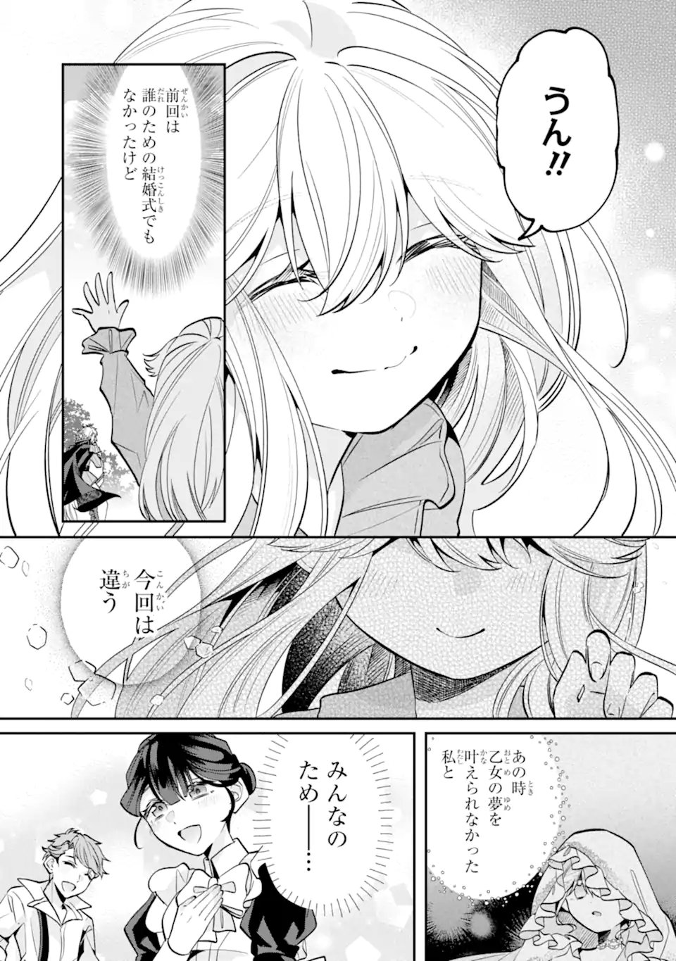 Okazari no Sumeragi-hi? Nani sore Tenshokudesu! Chapter 13.5 8ページ