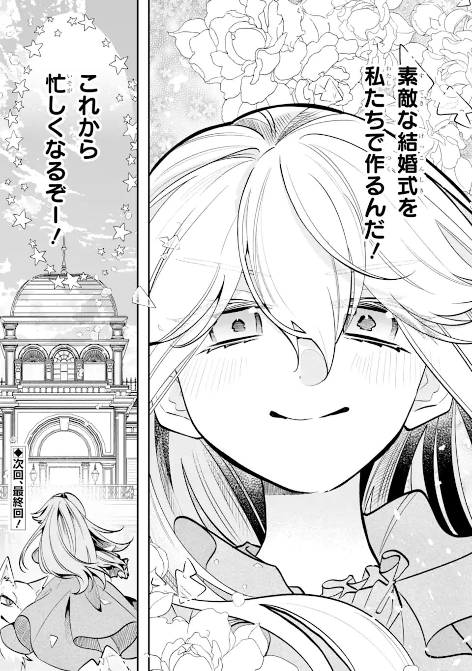Okazari no Sumeragi-hi? Nani sore Tenshokudesu! Chapter 13.5 9ページ