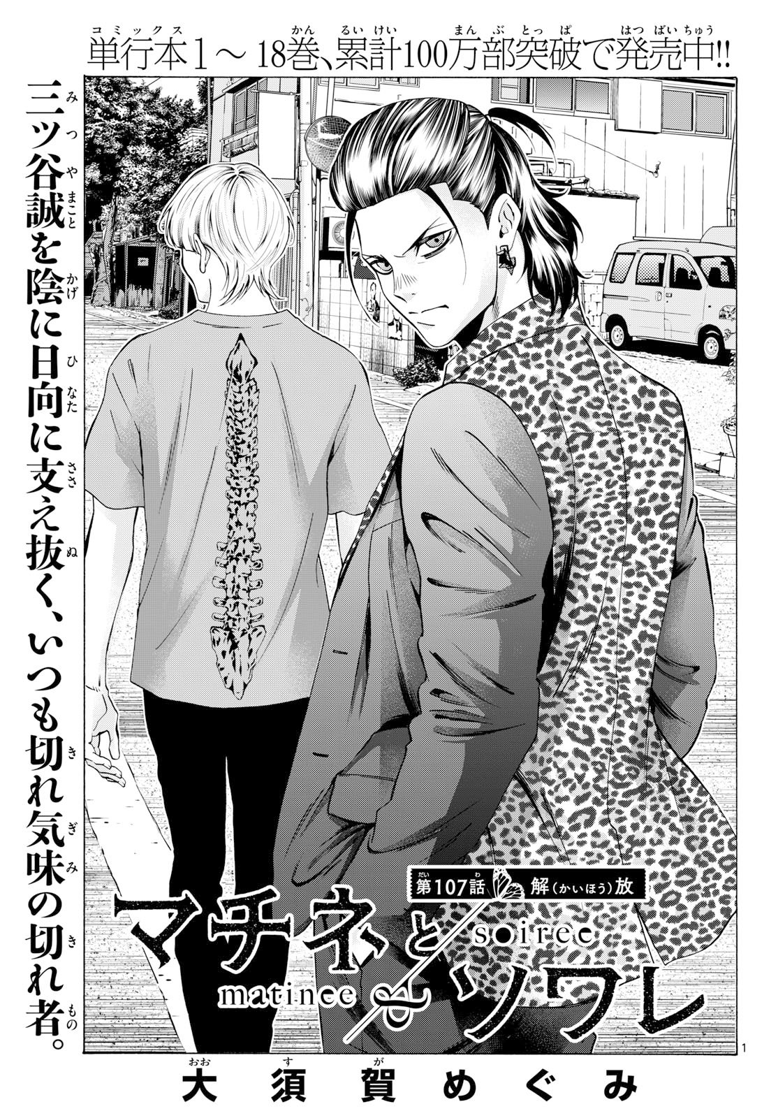 Matinee to Soiree Chapter 107 1ページ