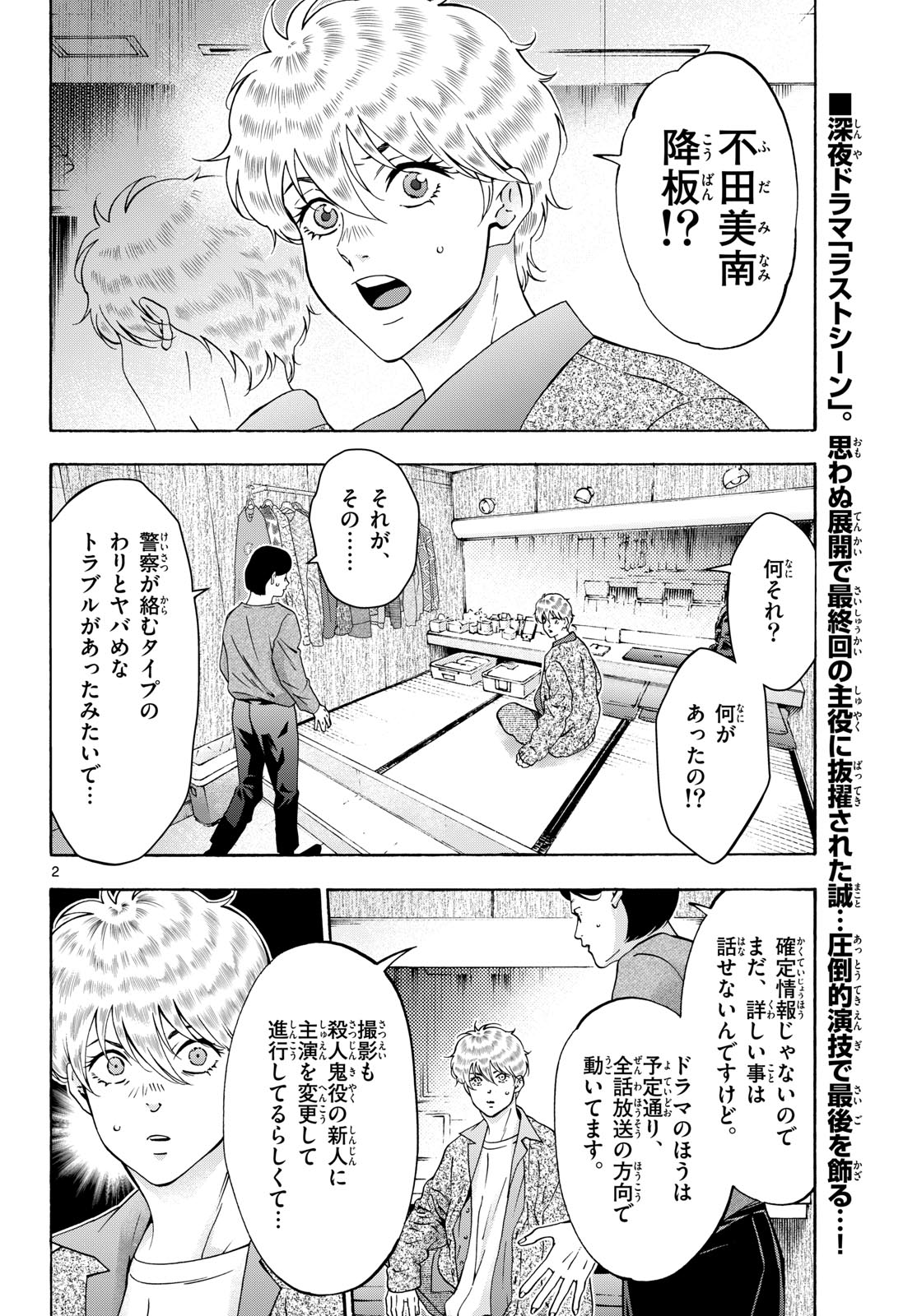 Matinee to Soiree Chapter 107 2ページ