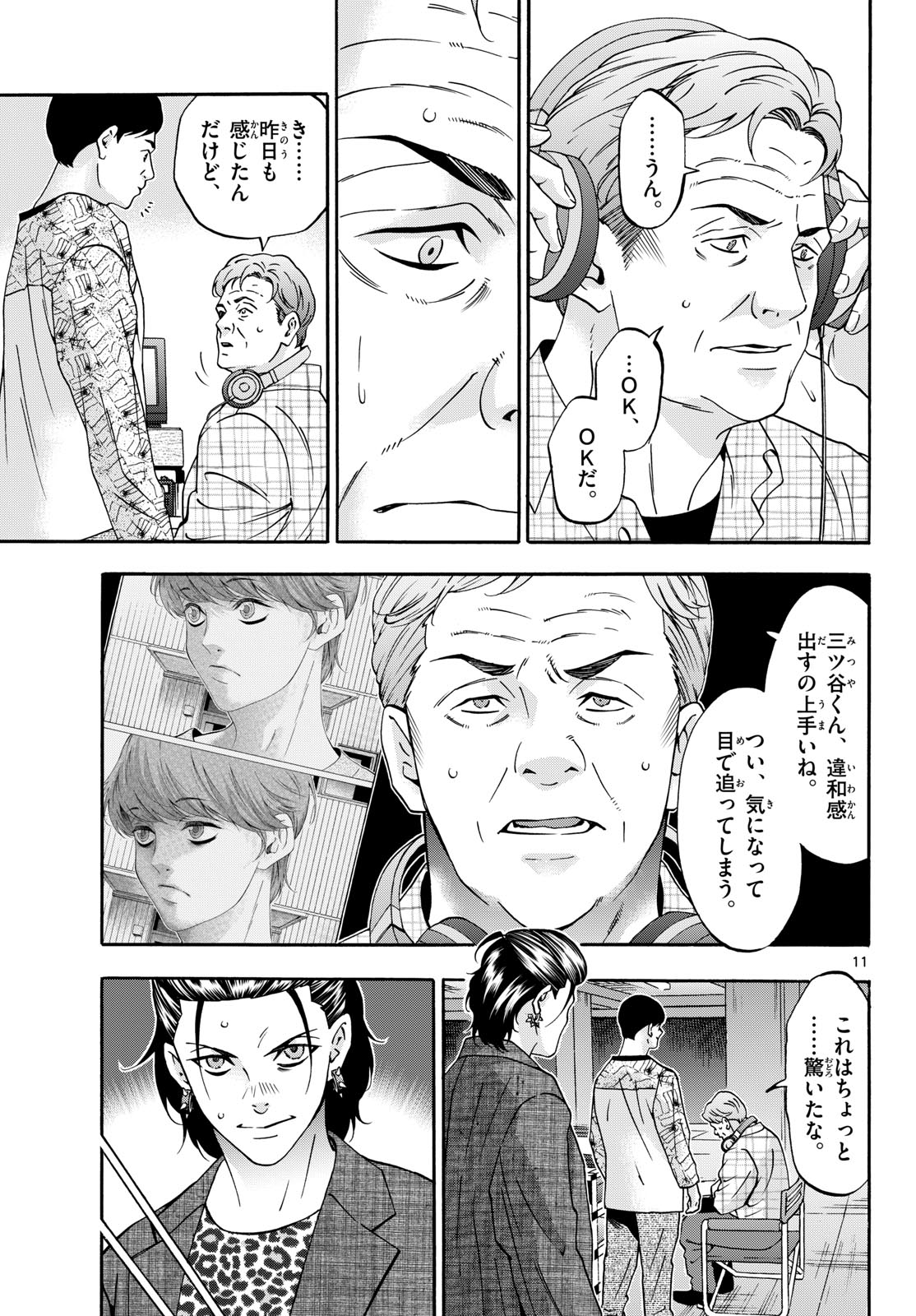 Matinee to Soiree Chapter 107 11ページ