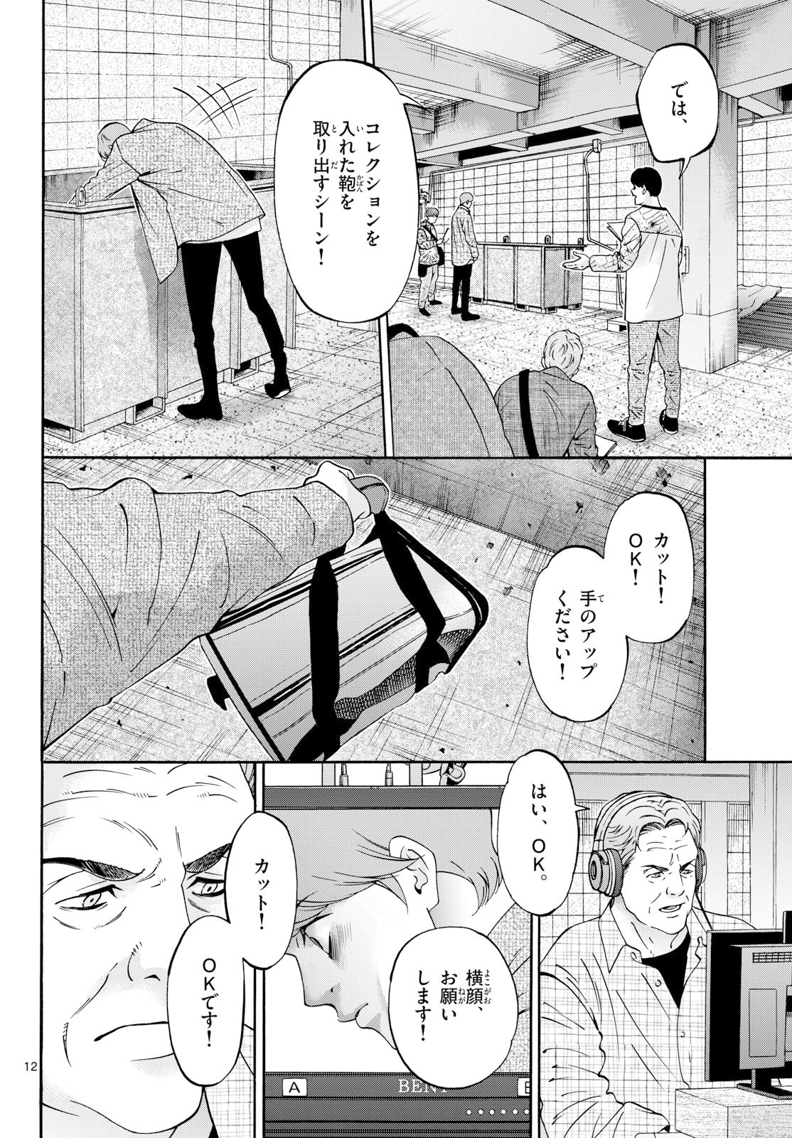 Matinee to Soiree Chapter 107 12ページ