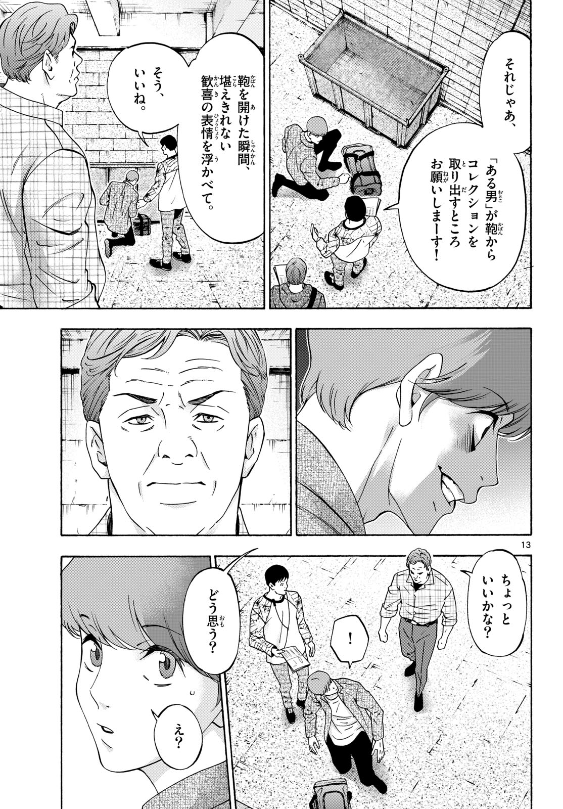 Matinee to Soiree Chapter 107 13ページ