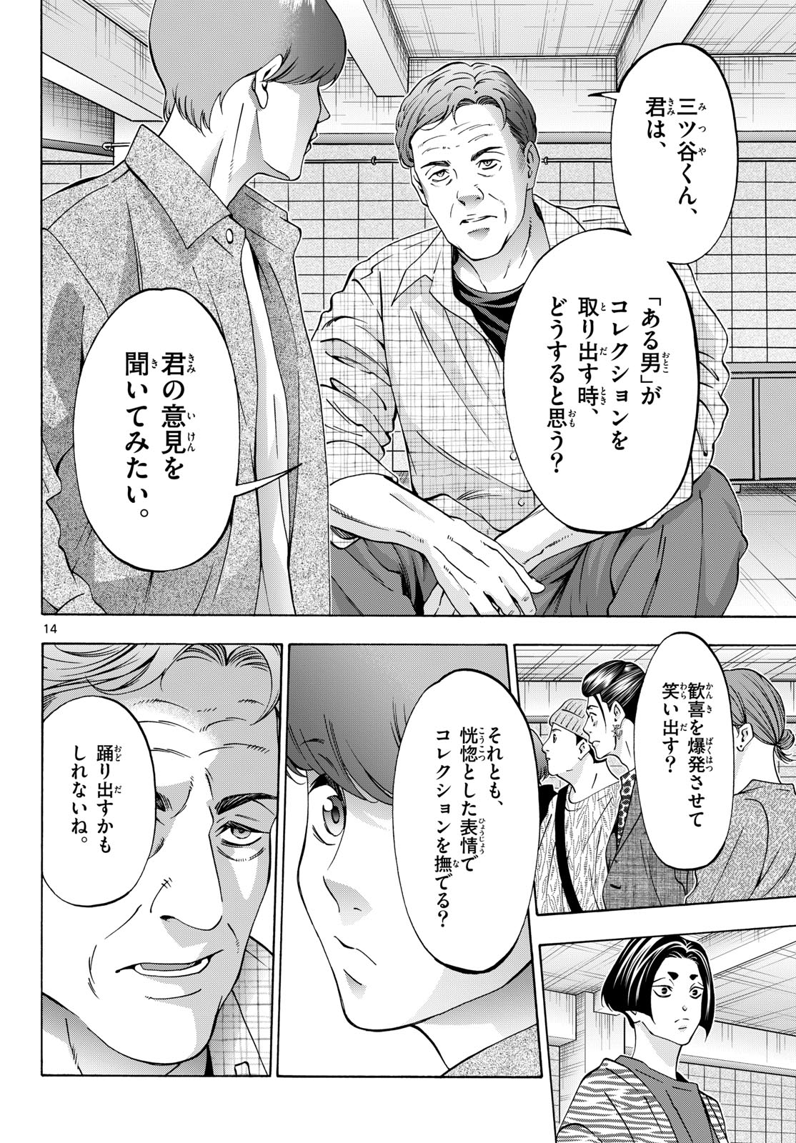 Matinee to Soiree Chapter 107 14ページ