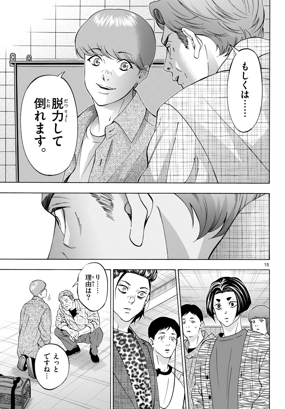 Matinee to Soiree Chapter 107 15ページ