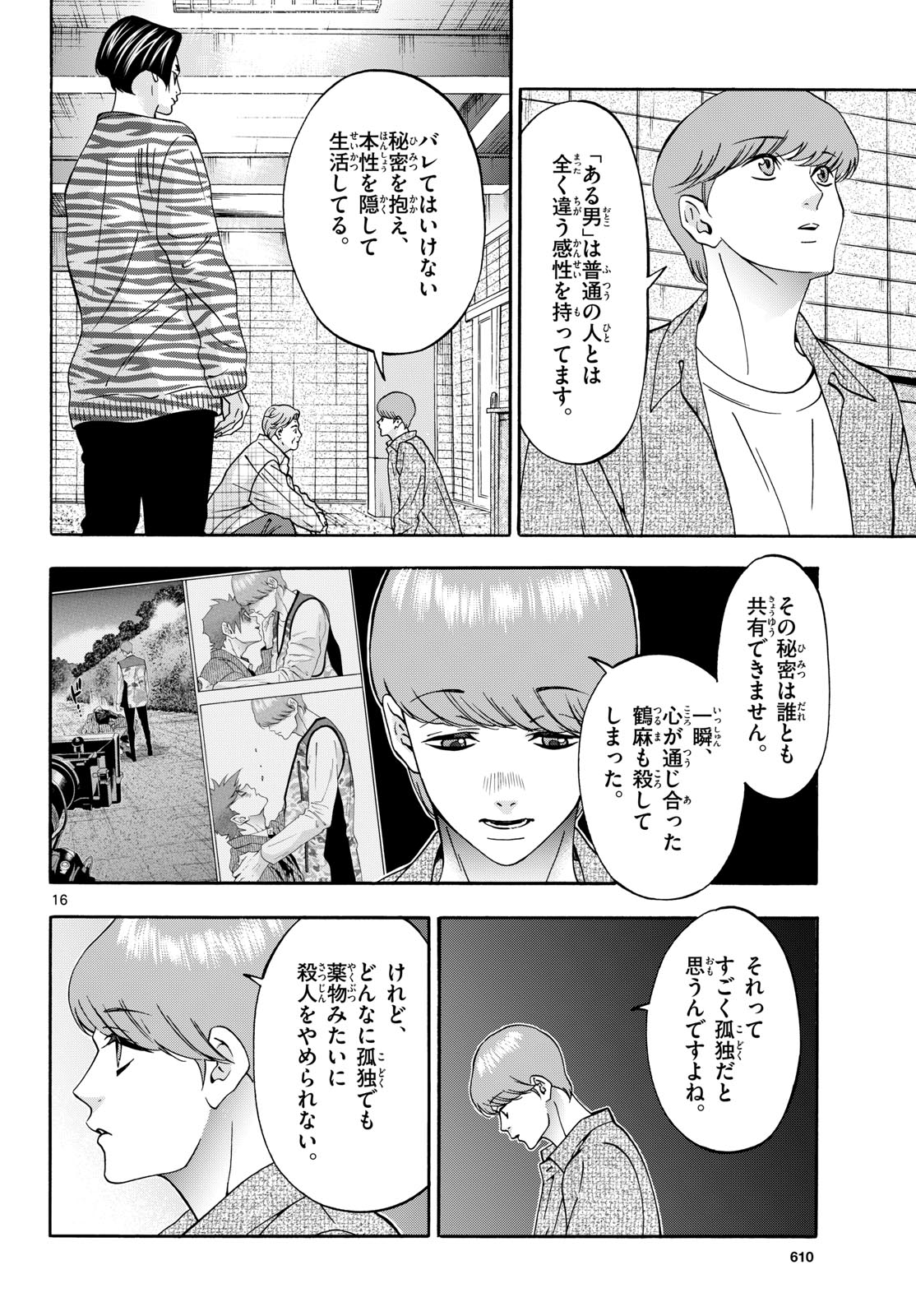 Matinee to Soiree Chapter 107 16ページ