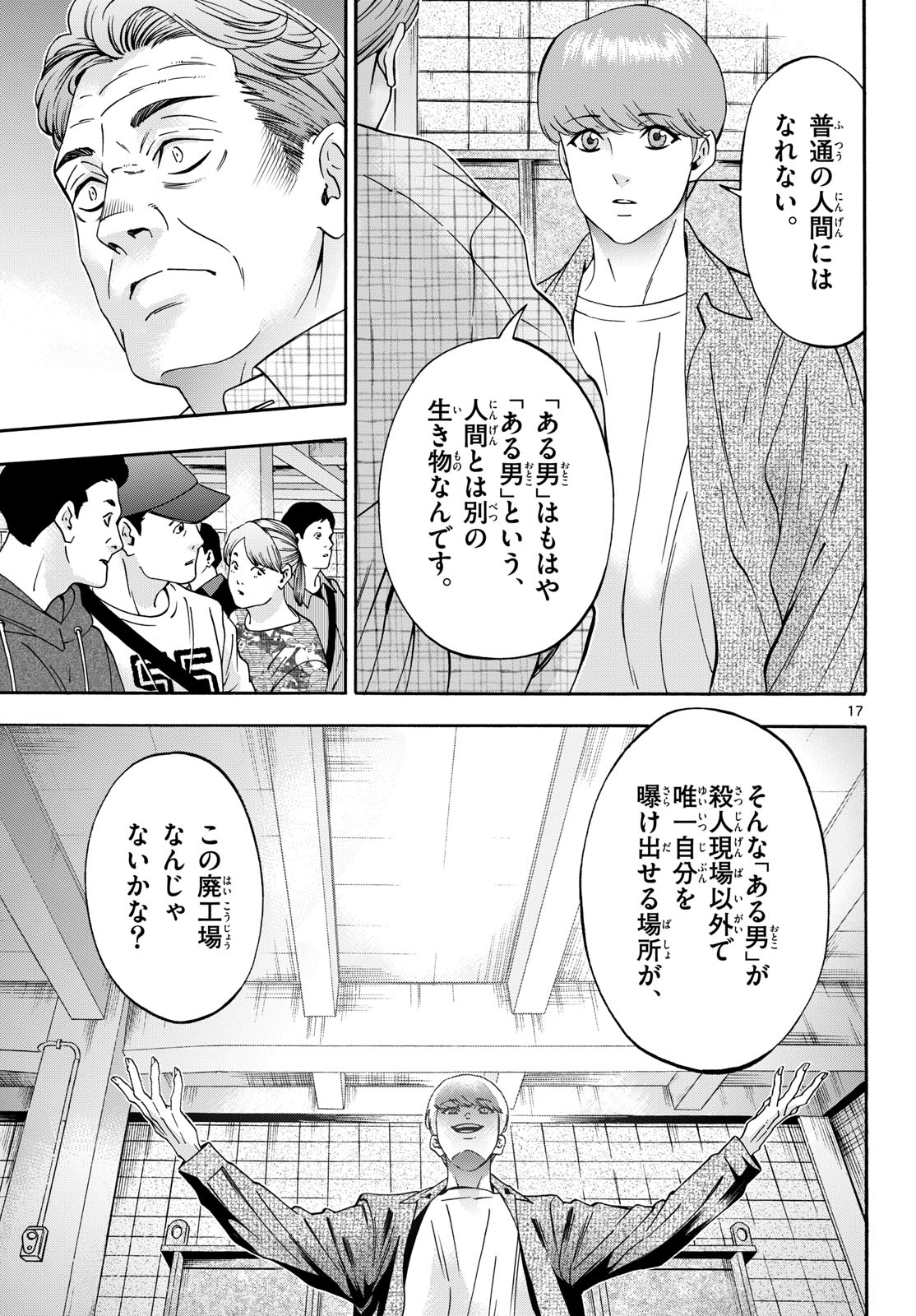 Matinee to Soiree Chapter 107 17ページ
