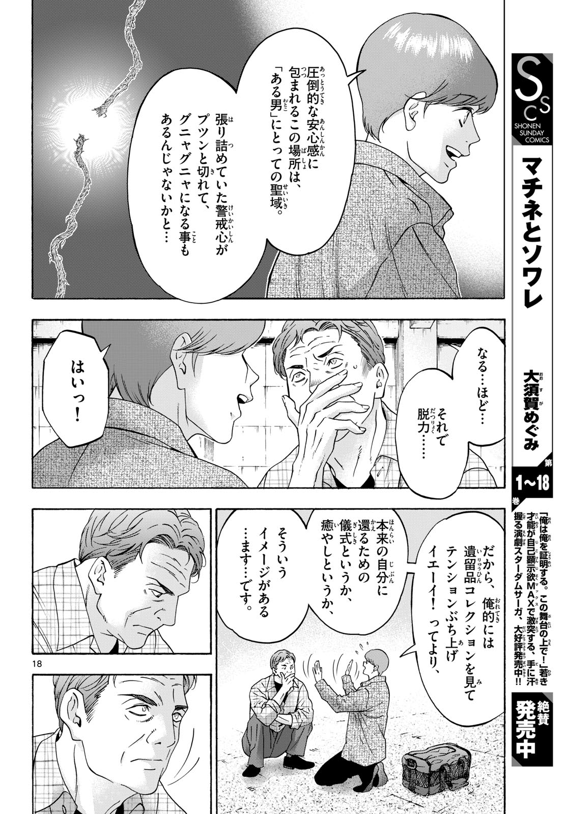 Matinee to Soiree Chapter 107 18ページ