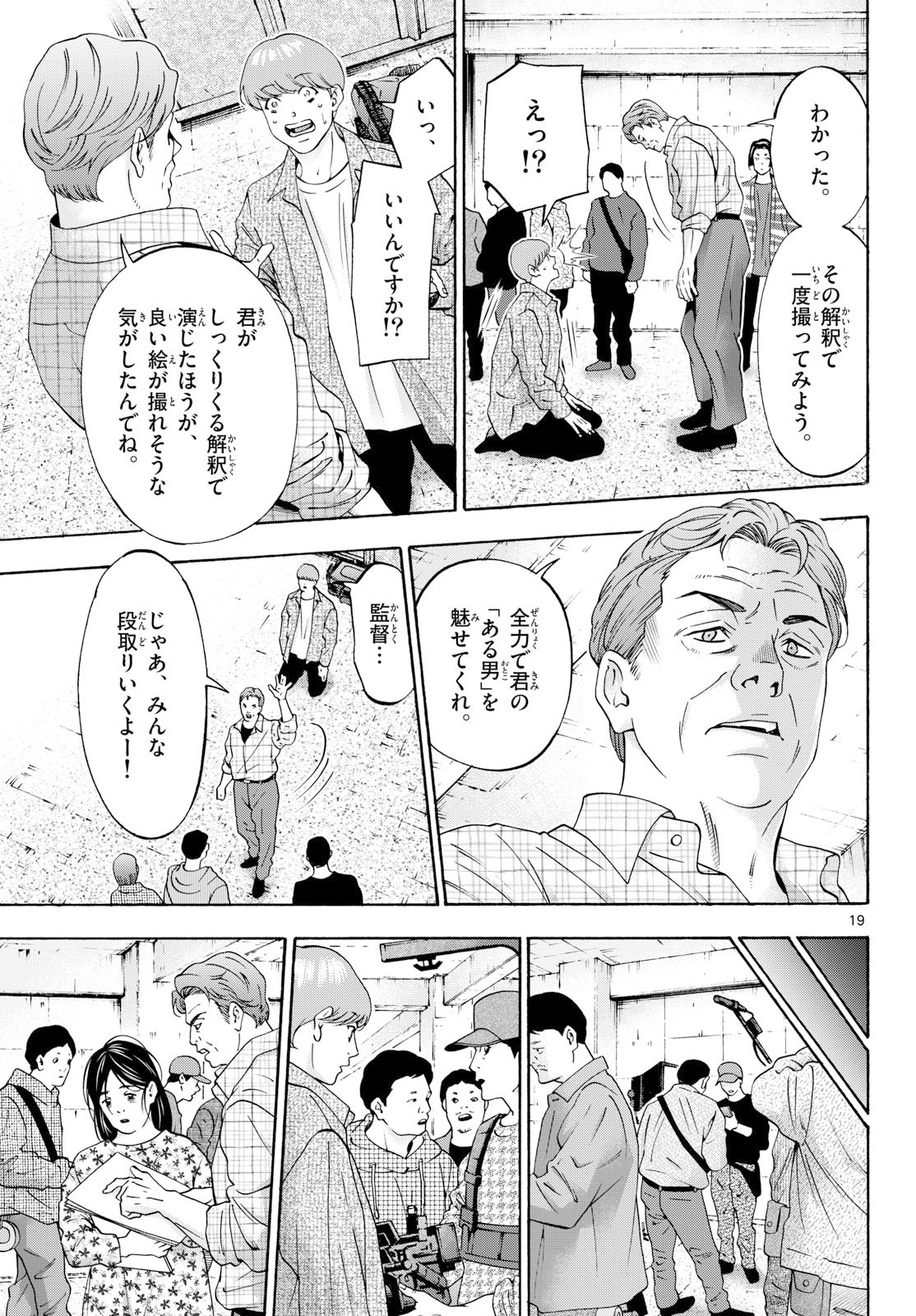 Matinee to Soiree Chapter 107 19ページ