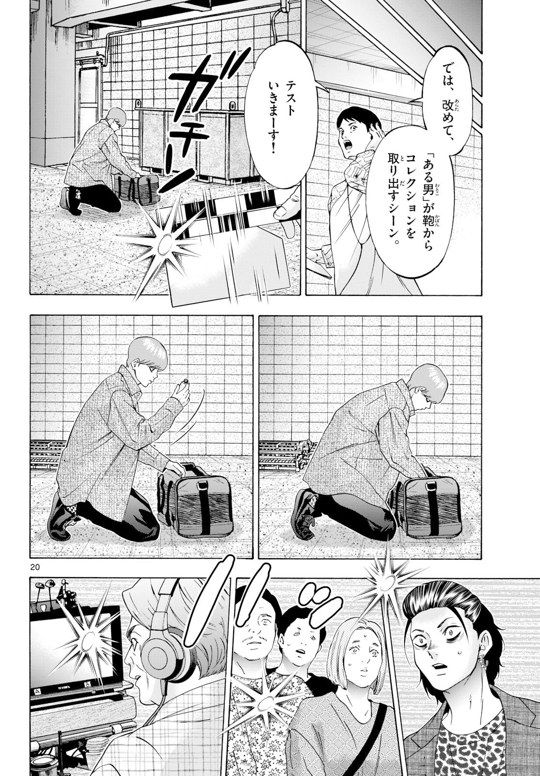 Matinee to Soiree Chapter 107 20ページ
