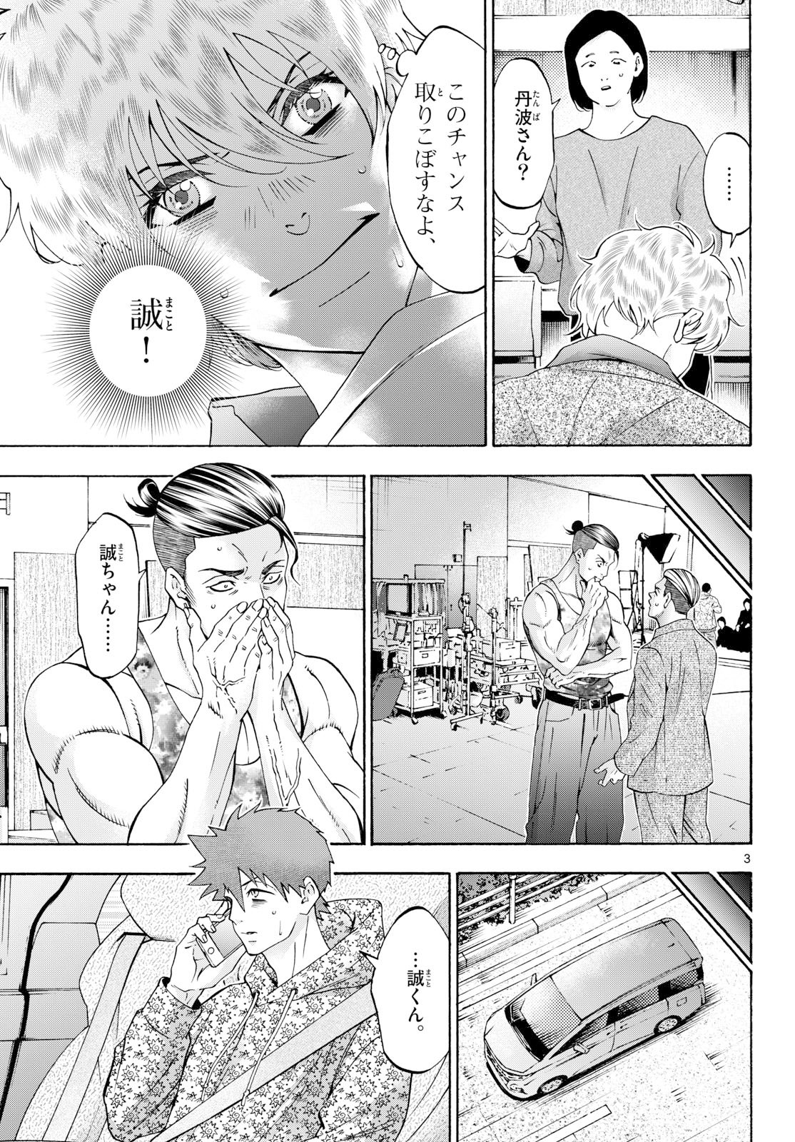Matinee to Soiree Chapter 107 3ページ