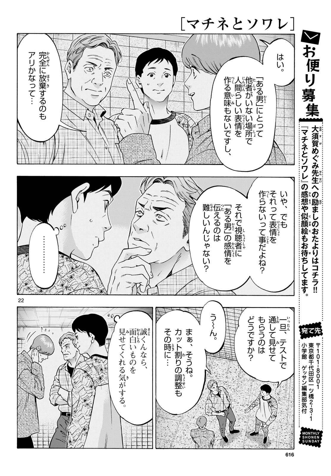 Matinee to Soiree Chapter 107 22ページ
